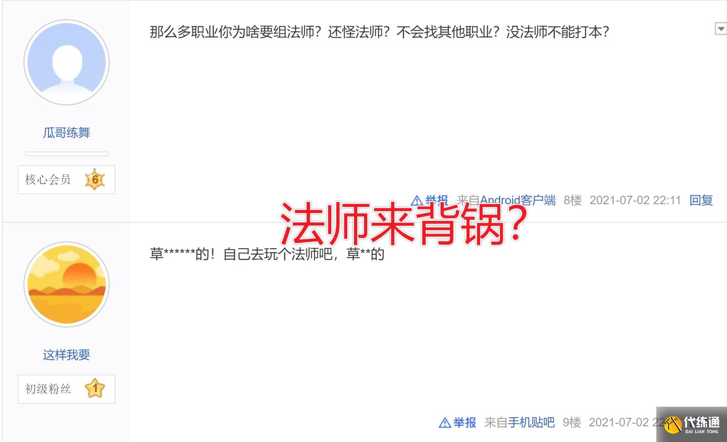 魔兽世界TBC：正经法师难找？其他玩家疯狂吐槽，能不甩锅吗？