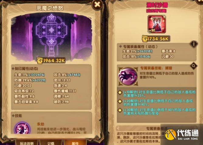 剑与远征永生刻印符文攻略大全，刻印属性作用战力提升及材料消耗图文汇总[多图]图片2