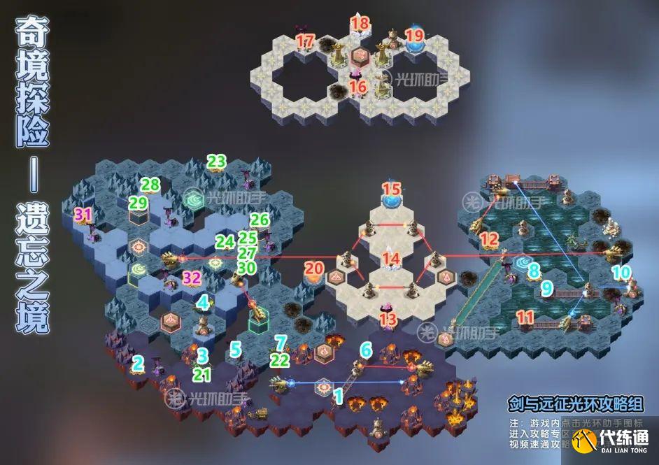 剑与远征遗忘之境路线是什么？遗忘之境路线图文通关攻略[多图]图片1