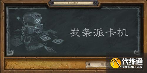 炉石传说 炉石传说