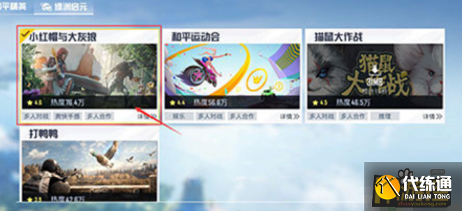 和平精英小红帽与大灰狼怎么进入,和平精英小红帽与大灰狼进入位置 和平精英小红帽与大灰狼怎么进入,和平精英小红帽与大灰狼进入位置