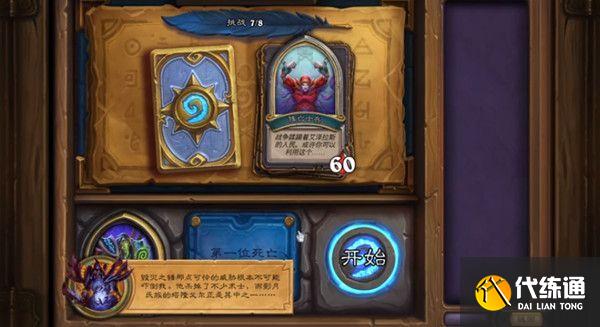 《炉石传说》阵亡士兵关卡怎么通过 《炉石传说》阵亡士兵关卡怎么通过