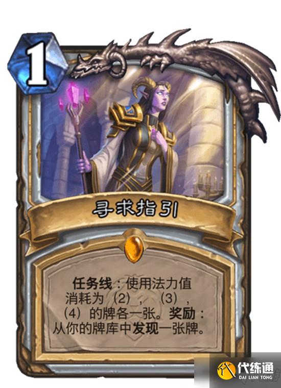 《炉石传说》新版本牧师新卡“寻求指引”