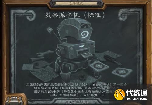 《炉石传说》乱斗发条派卡机选择什么卡组 《炉石传说》乱斗发条派卡机选择什么卡组