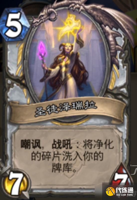 《炉石传说》新版本牧师新卡“寻求指引”