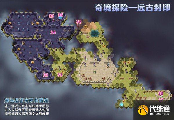 剑与远征远古封印攻略