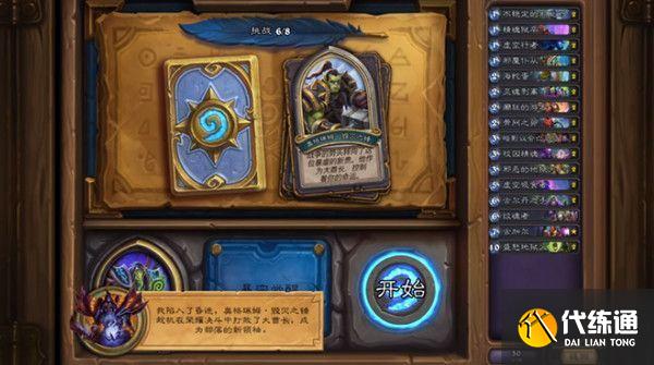 炉石传说英雄之书古尔丹通关攻略汇总：英雄之书古尔丹谜题打法教程！[多图]图片6
