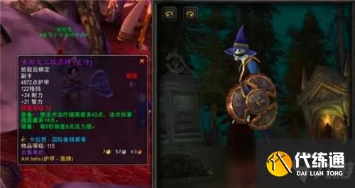 魔兽世界TBC骑士盾牌选择