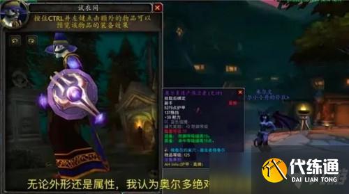 魔兽世界TBC骑士盾牌选择