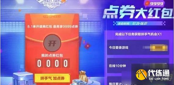 《QQ飞车》手游盛典点券活动玩法攻略