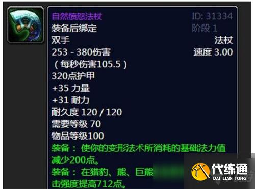 魔兽世界TBC怀旧服猫德无限能量套路