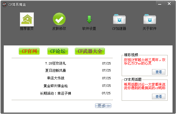 cf简易魔盒软件下载