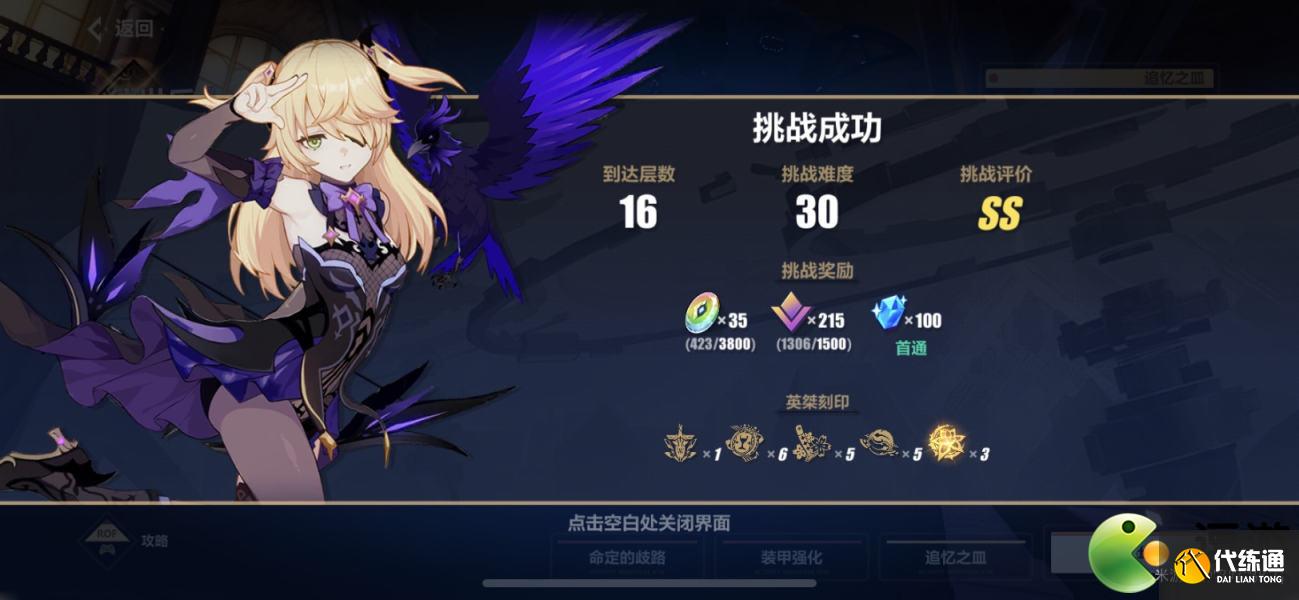 崩坏3菲谢尔世乐土危险难度攻略_崩坏3菲谢尔攻略