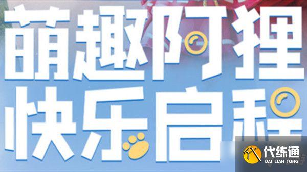 和平精英阿狸联动皮肤多少钱?阿狸联动三款军需皮肤详情介绍