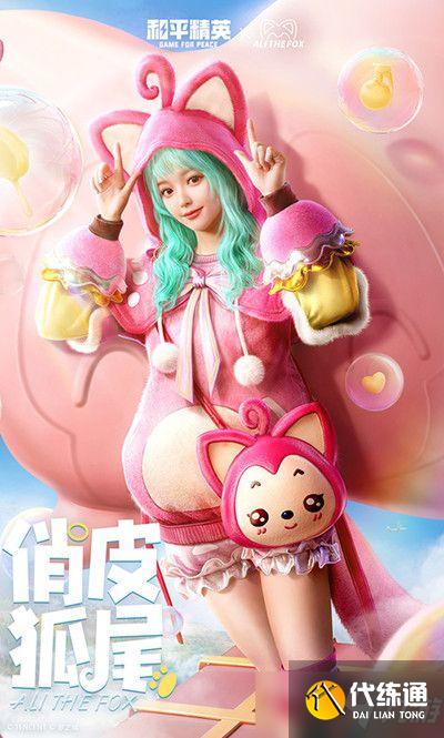 和平精英阿狸联动皮肤多少钱?阿狸联动三款军需皮肤详情介绍