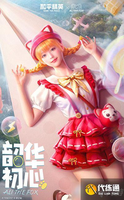 和平精英阿狸联动皮肤多少钱?阿狸联动三款军需皮肤详情介绍