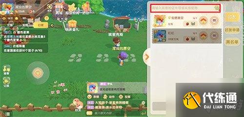 摩尔庄园手游好友添加不了怎么解决?如何加好友搜不到?