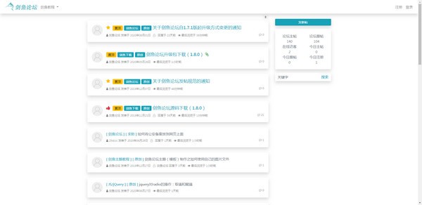 剑鱼论坛系统 剑鱼论坛系统下载
