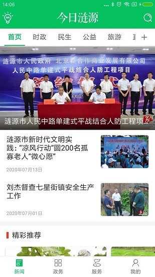 今日涟源 今日涟源app下载