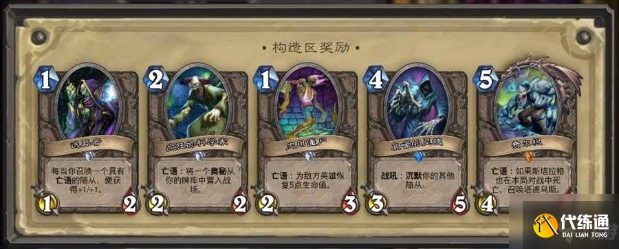 炉石传说冒险模式奖励大全