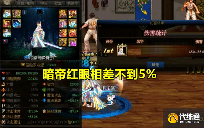 《DNF》8月全职业爆发伤害排名一览