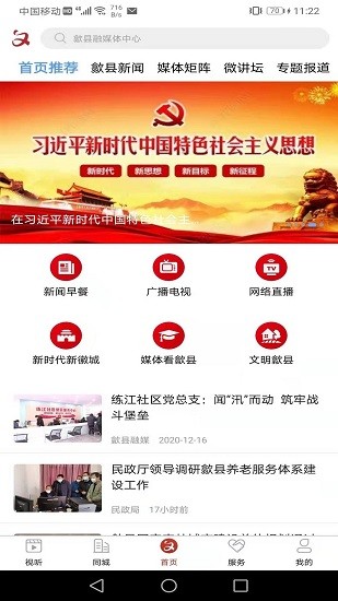 歙县融媒 歙县融媒app下载