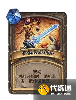 《炉石传说》21.0版本补丁更新内容一览 《炉石传说》21.0版本补丁更新内容一览