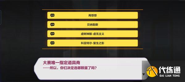 崩坏3盛夏海滨游乐园十字路口选什么