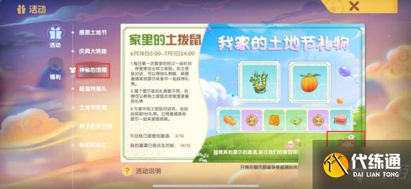 《摩尔庄园手游》土地节礼物分享活动玩法解析