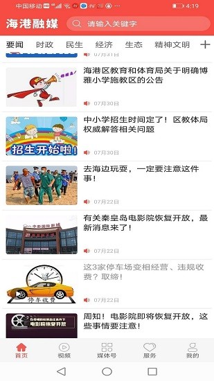 海港融媒app下载