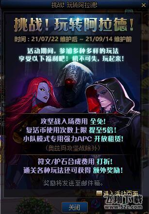 DNF玩转阿拉德活动攻略_DNF阿拉德活动玩法指南