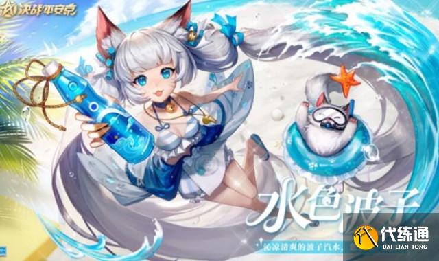 决战平安京猫掌柜水色波子皮肤获取方法_攻略