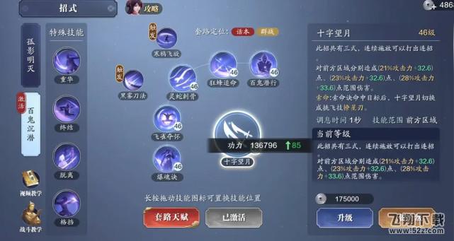 天涯明月刀手游92级功力提升攻略_52z.com 天涯明月刀手游92级功力提升攻略_52z.com