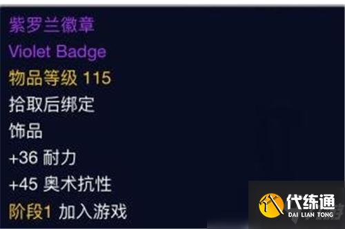 魔兽世界TBC防战毕业饰品是任务奖励