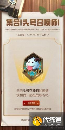 英雄联盟手游出发头号召唤师活动怎么玩 英雄联盟手游出发头号召唤师活动怎么玩