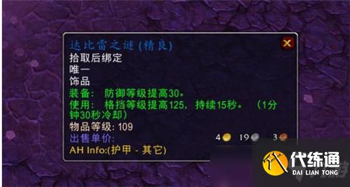 魔兽世界TBC防战毕业饰品是任务奖励