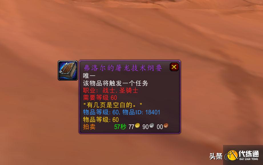 魔兽世界:“屠龙纲要”将改名,经典角色被移除,怀旧服同步改动