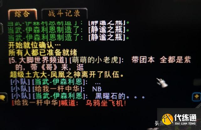 魔兽世界:两大史诗级“猪队友”,玩家被坑10年,开发出避雷插件