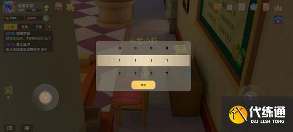 摩尔庄园查看墙上的密码表任务攻略：查看墙上的密码表位置分享[多图]图片3