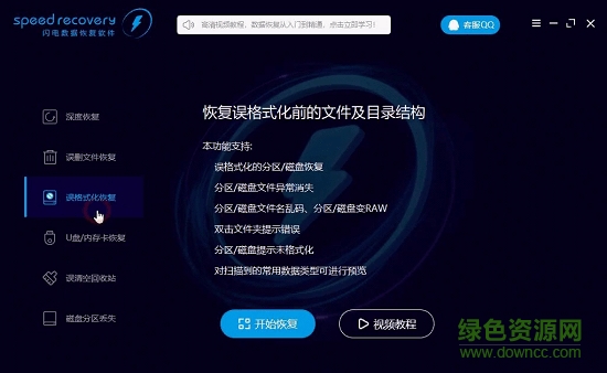 speedrecovery软件下载