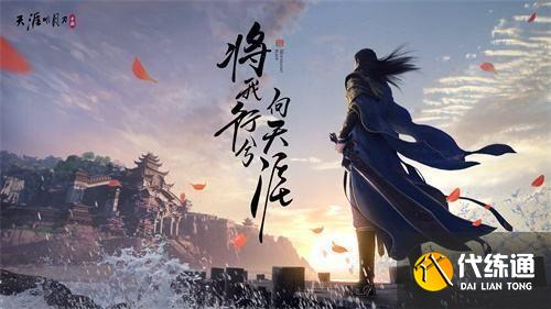 天涯明月刀手游会天峰攻略大全_会天峰白鹭洲阿暖笑道人打法教程