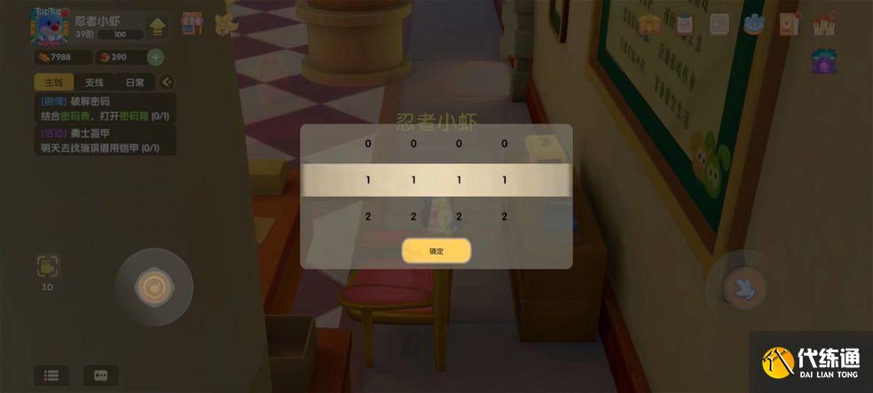 摩尔庄园墙上的密码表在哪？墙上的密码表位置介绍[多图]图片3