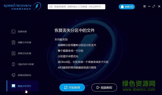 闪电数据恢复软件 闪电数据恢复软件