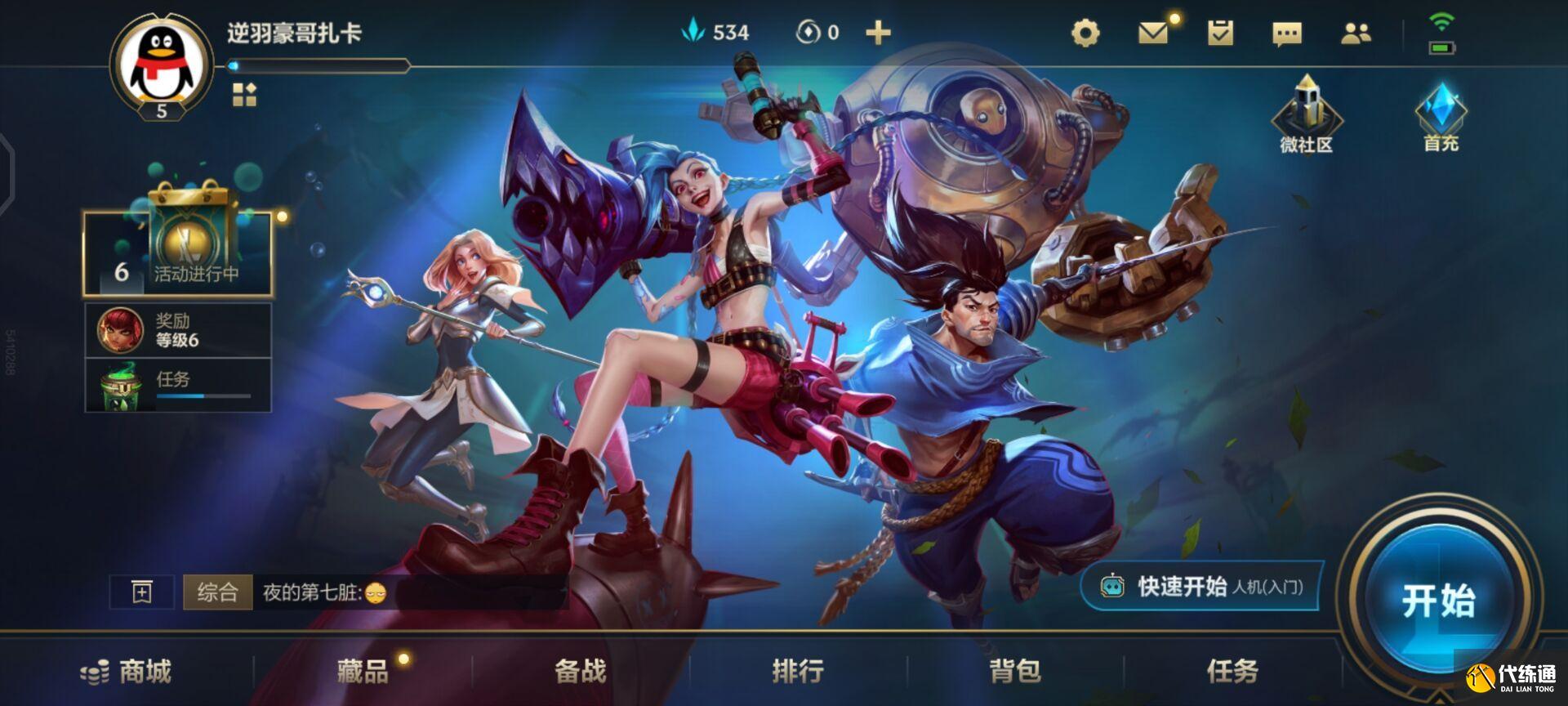 英雄联盟手游内测邀请好友攻略_超燃测试详解