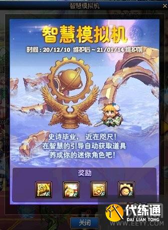 DNF智慧模拟机奖励分享_DNF智慧模拟机奖励攻略