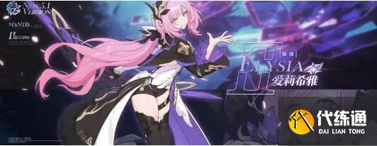 崩坏3爱莉希雅活动挑战攻略_崩坏3爱莉希雅攻略