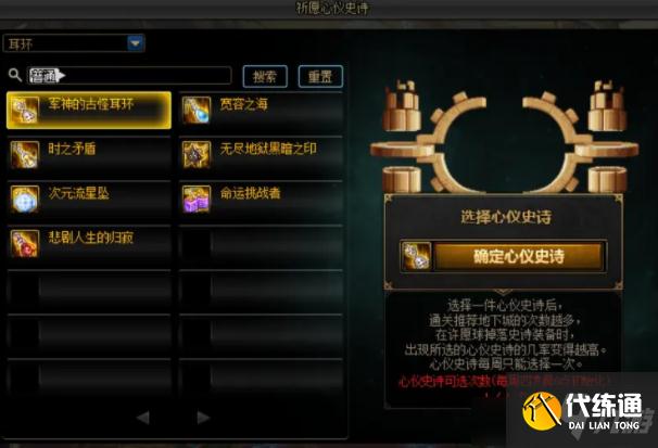 DNF祈愿心仪史诗活动