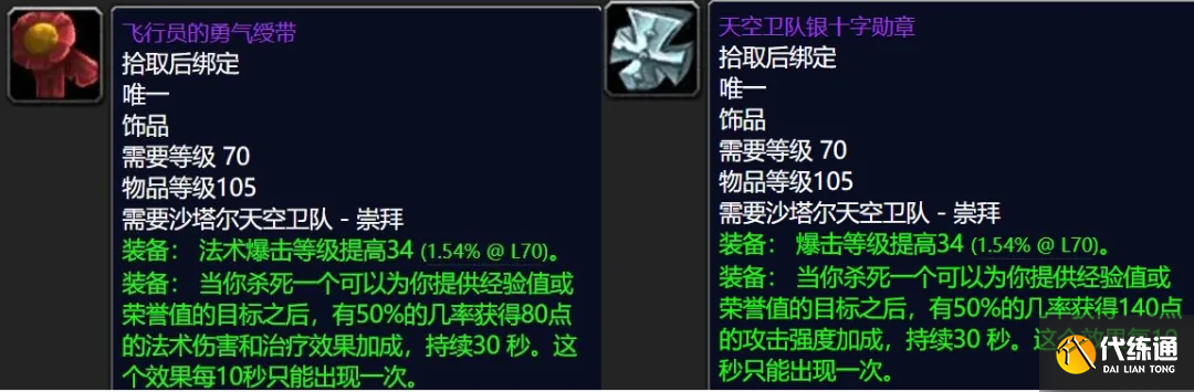 魔兽世界TBC怀旧服:P2新增声望装备太诱人,前置任务现在就能做