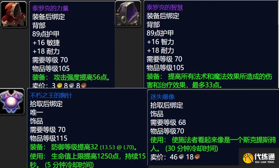 魔兽世界TBC怀旧服:P2新增声望装备太诱人,前置任务现在就能做