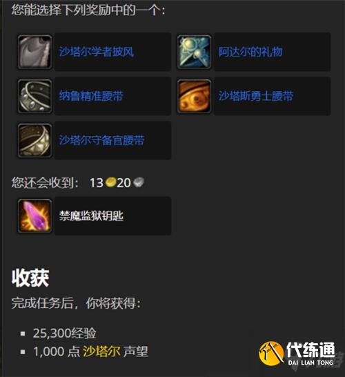 魔兽世界TBC怀旧服沙塔尔声望速冲